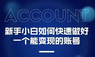 新手小白都能火的短视频必修课-展望网