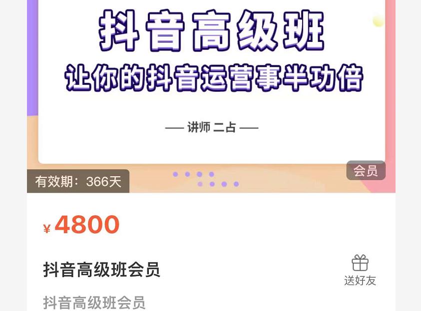 抖音直播间速爆集训班，让你的抖音运营事半功倍 原价4800元-展望网