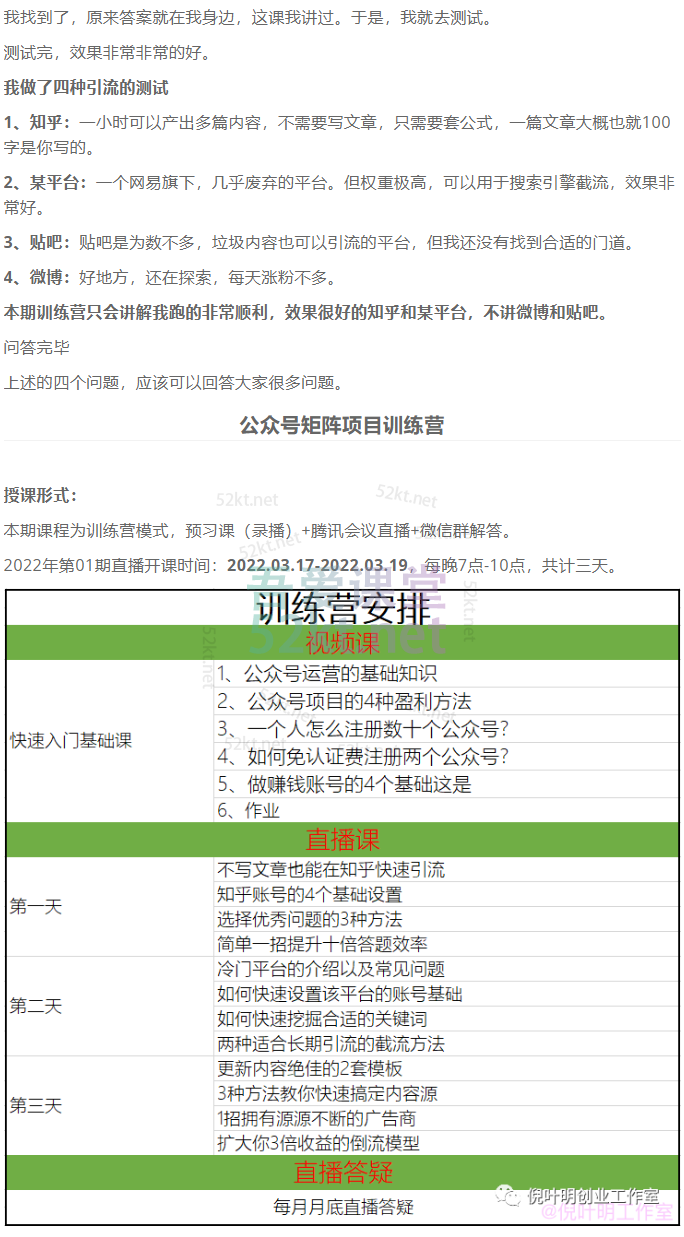倪叶明蓝海公众号矩阵项目训练营价值1800元 电商营销 第8张-吾爱课堂 倪叶明蓝海公众号矩阵项目训练营