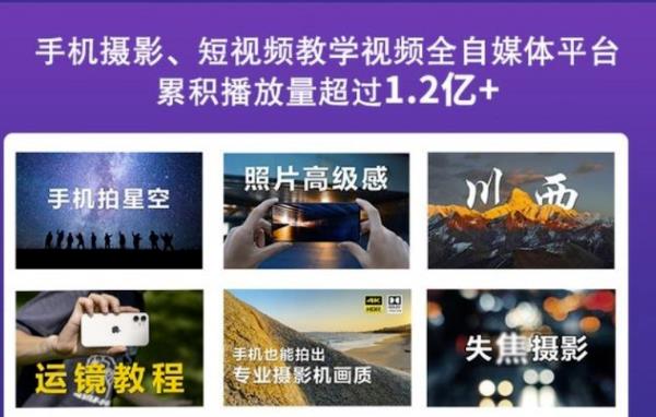 2022玩转手机影像全系课，零基础的小白也能进阶成为手机摄影专业人士-展望网