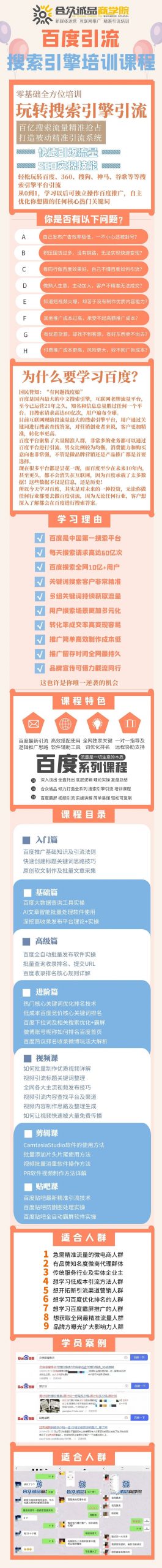 老派Seo:百度霸屏引流课程「搜索引擎推广全系可复制,打造精准被动流量系统」附带工具-展望网