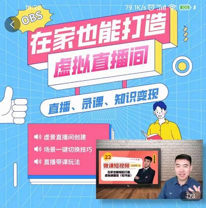 在家也能打造虚拟直播间,obs搭建,场景切换,直播带课(全套教学 工具打包)-展望网