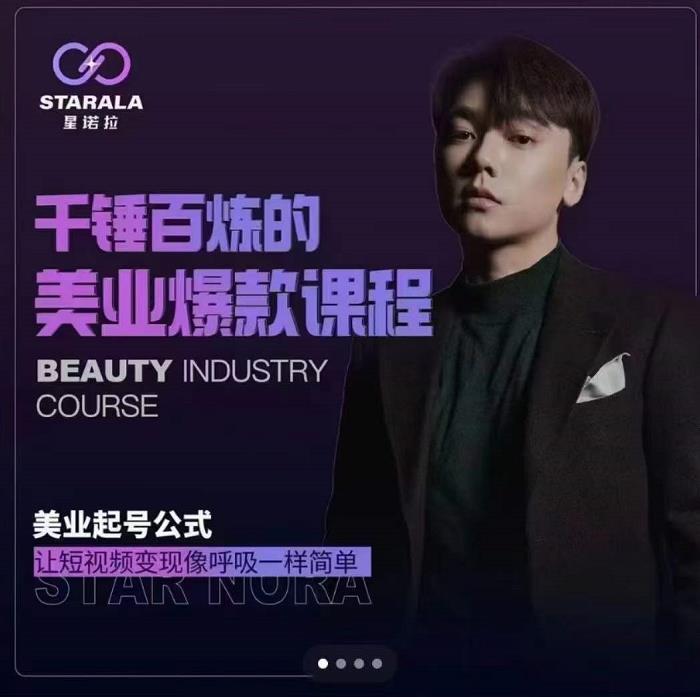 千锤百炼的美业爆款课程，美业号公式，让短视频变现像呼吸一样简单-展望网