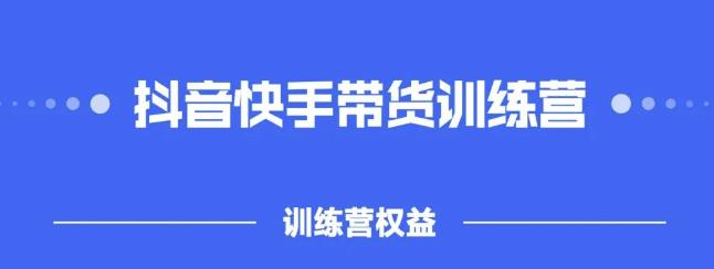 2022盗坤抖快音‬手带训货‬练营，普通人也可以做-展望网