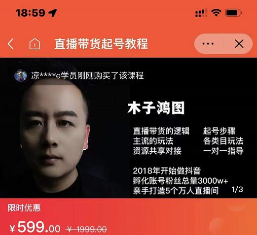 木子鸿图0粉直播带货起号教程，直播带货的逻辑起号步骤主流玩法-展望网