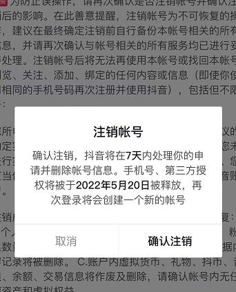 抖音释放实名和手机号教程，抖音被封号，永久都可以注销需要的来-展望网