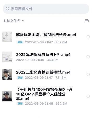 尹晨2022年四节新课，2022算法拆解与玩法分析，千川投放100问实操拆解-展望网