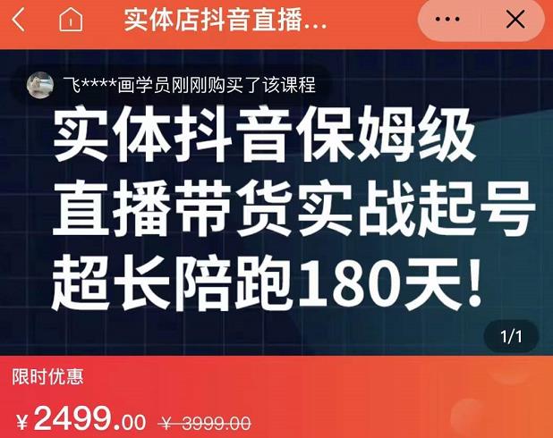 实体店抖音直播带货保姆级起号课,海洋兄弟实体创业军师带你实战起号-展望网