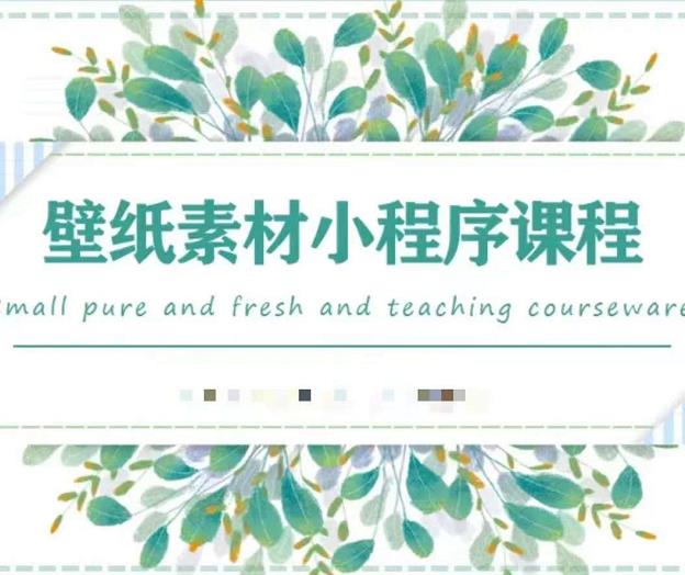 闪闪壁纸号运营教程，抓住图文风口，快速吸粉变现-展望网