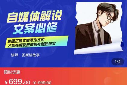 瓦斯讲故事·自媒体影视解说核心教学，在家就能挣到跟普通上班一样的工资-展望网
