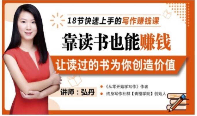 靠读书也能赚钱,让读过的书为你创造价值,教你七天学会读书月入10000-展望网