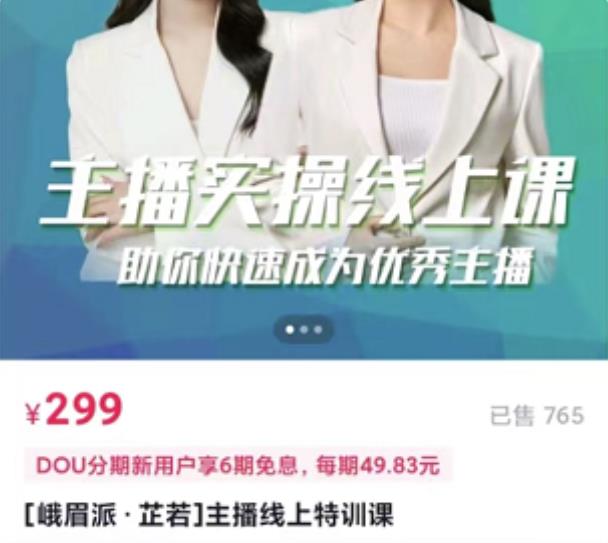 主播实操线上特训课，助你快速成为优秀王播-展望网