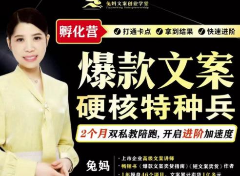 爆款文案硬核特种兵孵化营,实现了每个月2000-30000 的副业增收-展望网