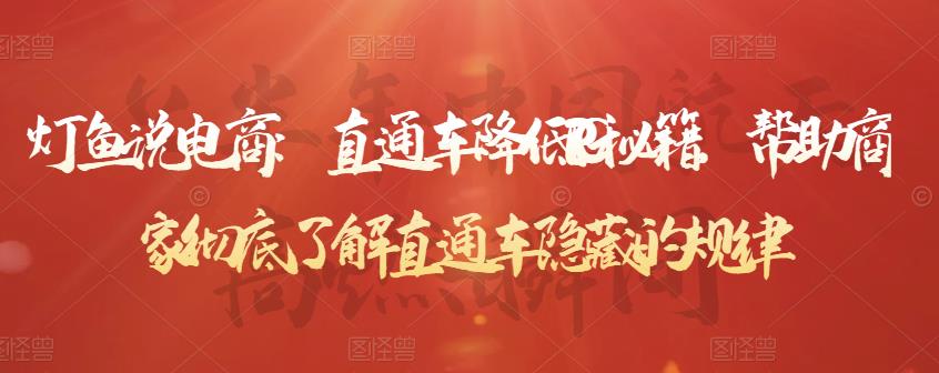 直通车降低PPC秘籍，帮助商家彻底了解直通车隐藏的规律-展望网