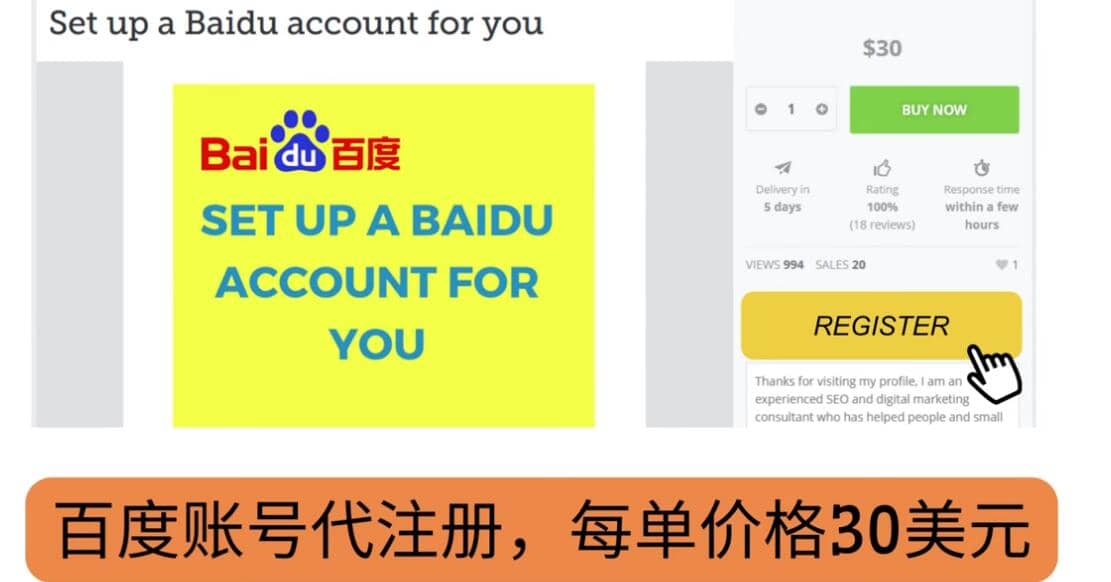 代注册百度账号 代提交赚钱，每天3分钟，轻松赚30美元 20美元-展望网