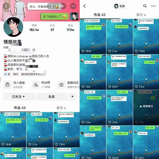 情感故事对话号教学，手机操作，吸粉能力超强的起号思路，值得学习-展望网