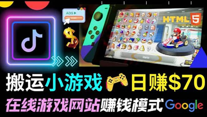 通过自由职业者网站出售Html5赚钱 搬运网页，手机小游戏，日赚70美元-展望网