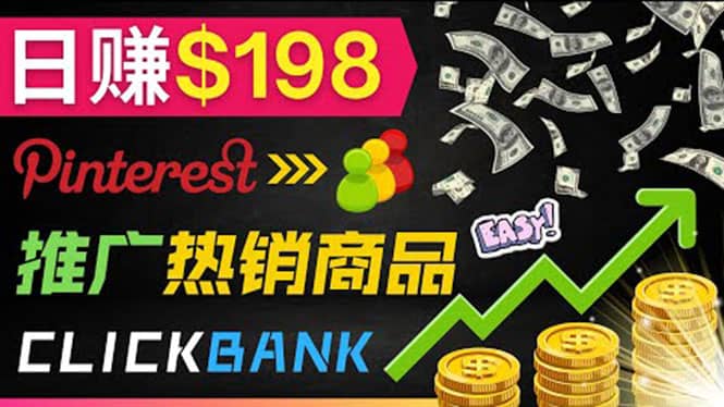 推广热销联盟营销商品赚钱：只需上传图片，每天赚198美元-展望网