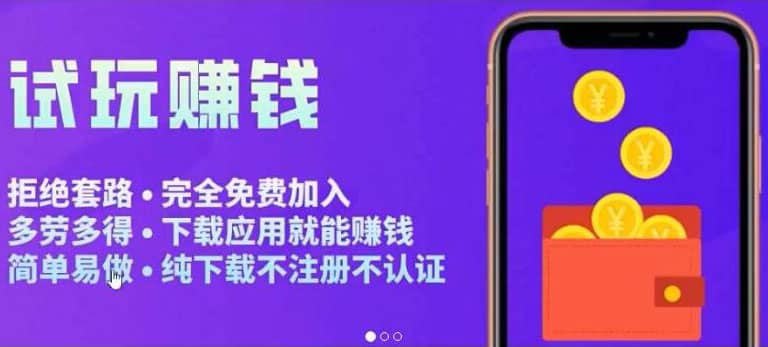 APP应用试玩平台搭建,快速实现被动收益,轻松日入几百(程序 教程)-展望网