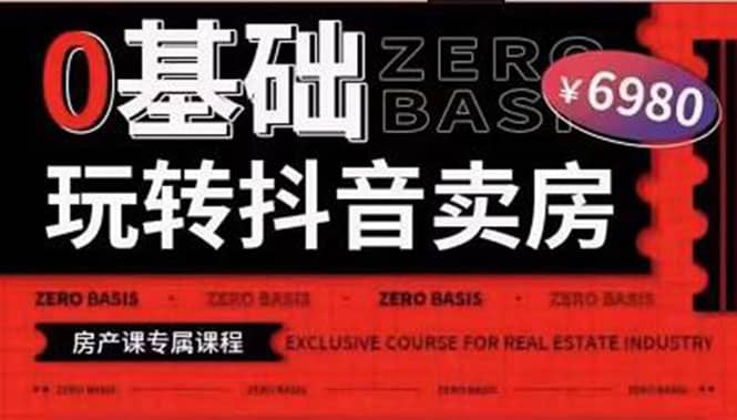 0基础玩转短视频卖房（十九期）短视频 直播双腿走路，实现抖音卖房弯道超车-展望网