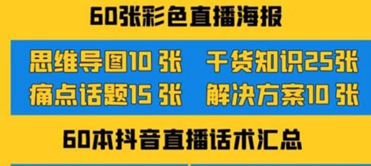 2022抖音快手新人直播带货全套爆款直播资料，看完不再恐播不再迷茫-展望网