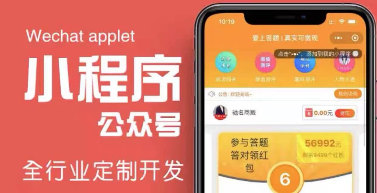 搭建答题领红包微信小程序【源码 教程】-展望网