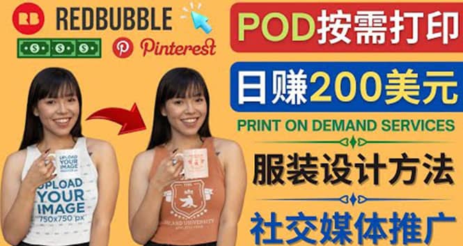 通过Print on Demand(按需打印)赚钱的方法：日赚200美元-展望网