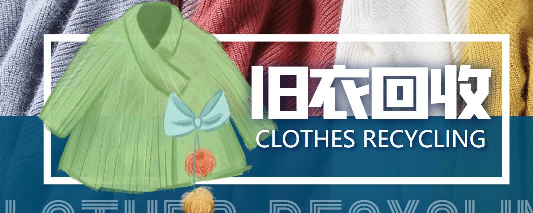 【冷门项目】线上线下旧衣服回收项目【回收渠道 教程】-展望网