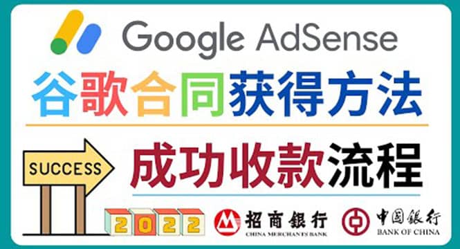 2022年Google Adsense成功收款到银行卡之最全攻略和注意事项-展望网