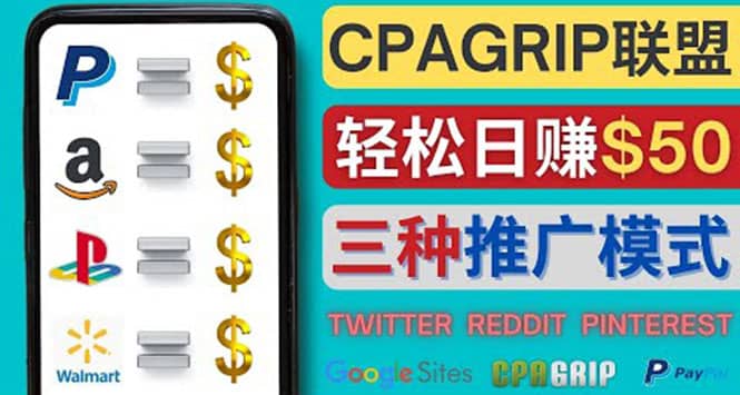 通过社交媒体平台推广热门CPA Offer，日赚50美元 – CPAGRIP的三种赚钱方法-展望网