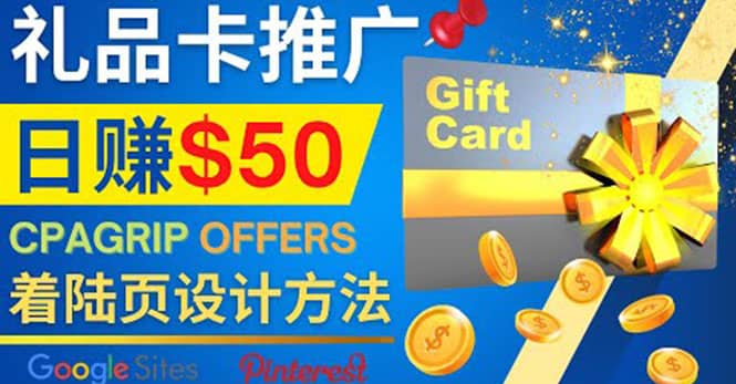 利用免费的Google Site设计高转化的着陆页，推广CPA日赚50美元-展望网