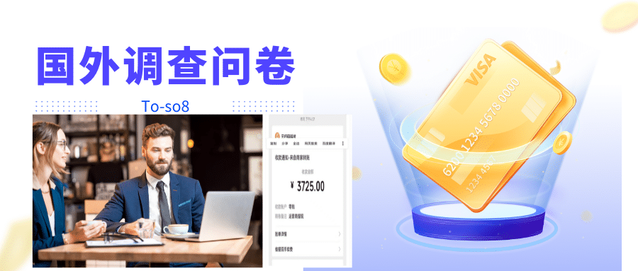 跨境问卷项目，操作简单一天稳定100美刀，每个月能挣1-3W-展望网