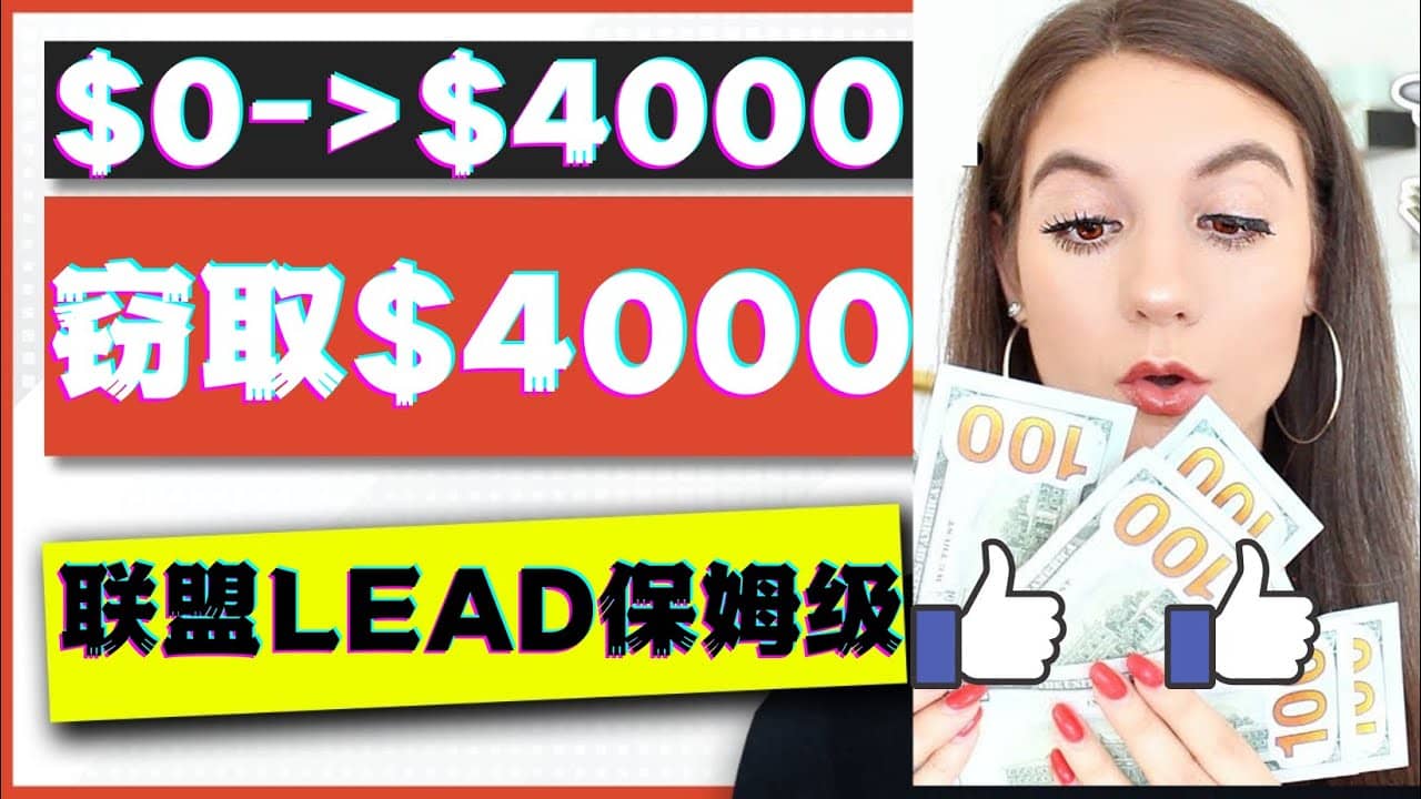 2023国外联盟项目实操保姆级教程：月入4000美元，适合初学者-展望网