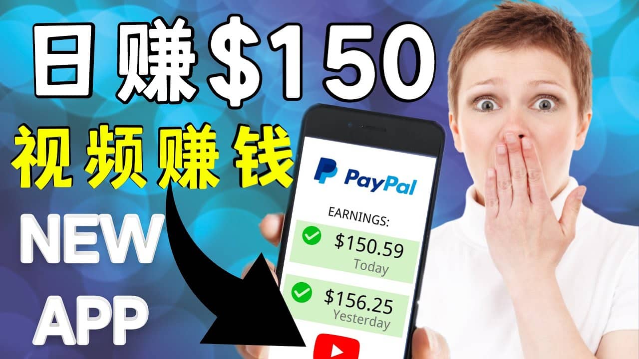 看YouTube视频赚钱2022 每天赚$150美元｜手机也能轻松操作的youtube 赚钱-展望网