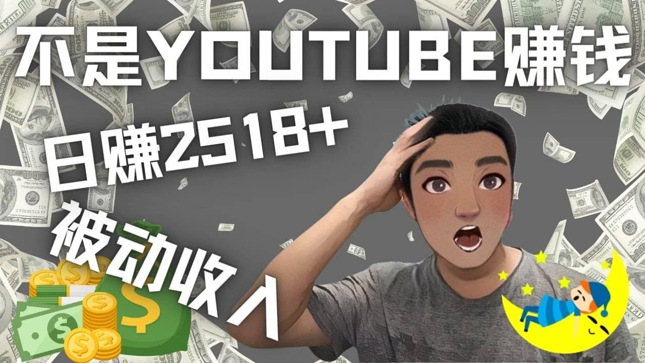 看视频也能被动收入，千次观看赚22美元-日赚2518 （不是YOUTUBE赚钱）-展望网