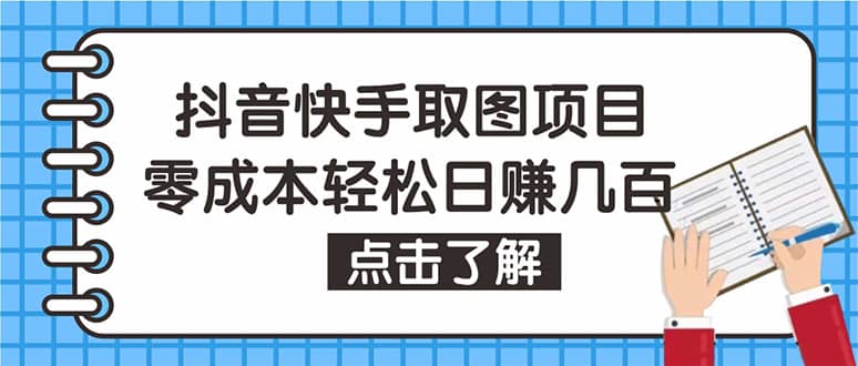 抖音快手视频号取图：个人工作室可批量操作【保姆级教程】-展望网