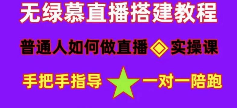 普通人怎样做抖音，新手快速入局 详细攻略，无绿幕直播间搭建 快速成交变现-展望网