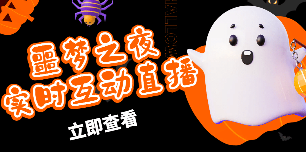 抖音噩梦之夜直播项目，可虚拟人直播 抖音报白 实时互动直播【软件 教程】-展望网