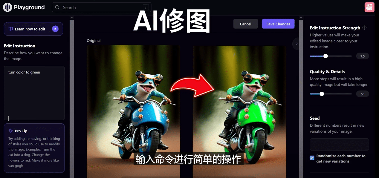 免费人工智能工具Playground AI，输入命令，实现一键修图 - 无需基础-展望网