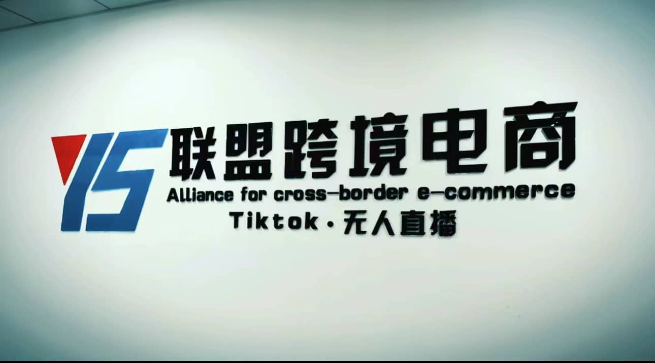 Tiktok无人直播，不出镜不剪辑不拍摄不发货无售后的跨境短视频玩法-展望网