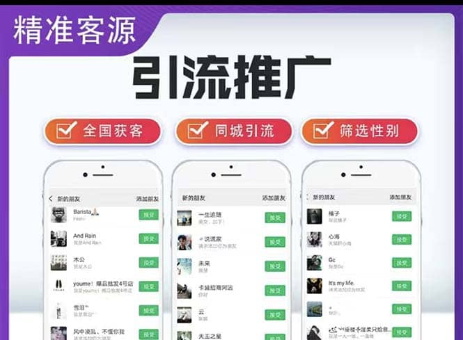 微信简单易上手引流方法，无门槛 小白即可操作 日引流300 【详细玩法教程】-展望网