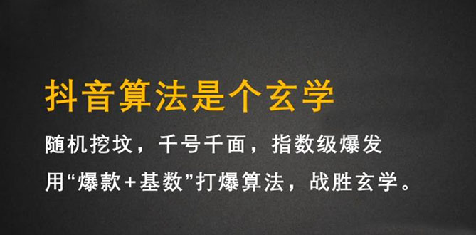 抖音短视频带货训练营,手把手教你短视频带货,听话照做,保证出单-展望网