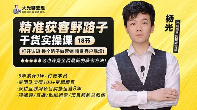 杨光·精准获客野路子:黑科技 快速加人玩法 个微7天加1000 企微爆加5w好友-展望网