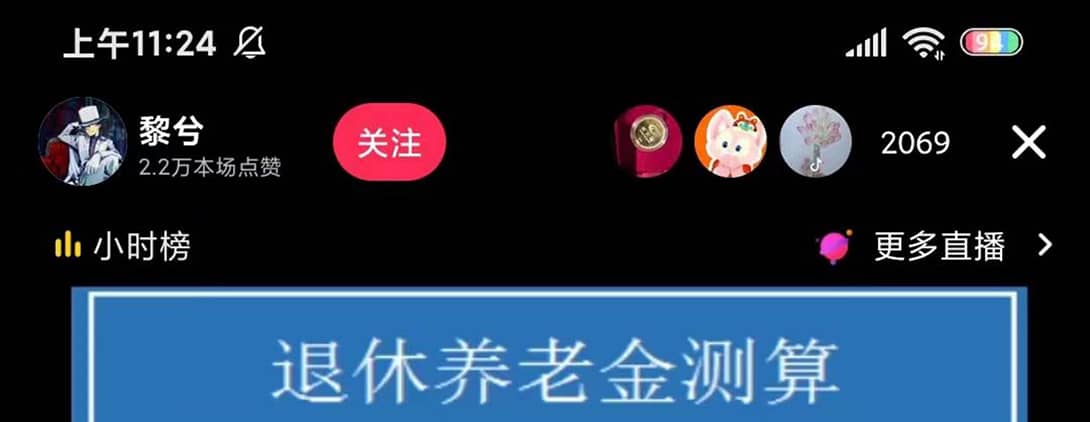 抖音直播退休养老金预测，礼物收割机【详细玩法教程】-展望网