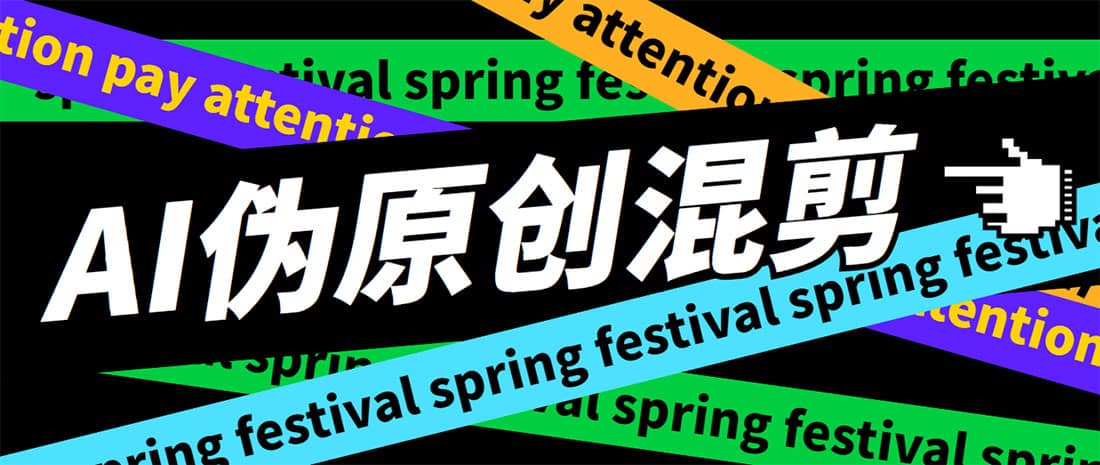 外面收费998的AI伪原创混剪脚本，伪原创剪辑必备神器【永久脚本 详细教程】-展望网