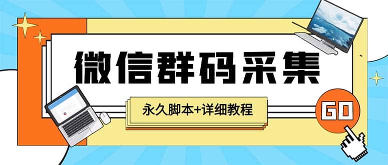 【引流必备】最新小蜜蜂微信群二维码采集脚本，支持自定义时间关键词采集-展望网