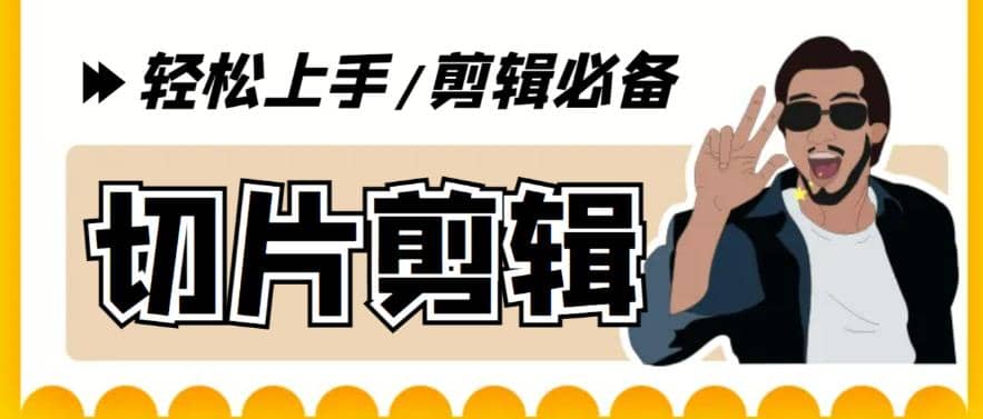 剪辑必备-外面卖688短视频全自动切片软件 带货直播切片必备脚本(软件 教程)-展望网