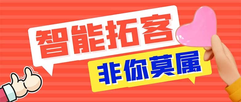 引流必备-外面收费388非你莫属斗音智能拓客引流养号截流爆粉场控营销神器-展望网