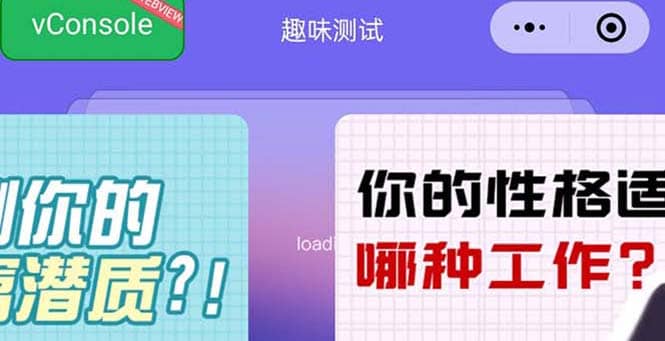 很受年轻人喜欢的 趣味测试小程序 靠流量主一天几百块-展望网