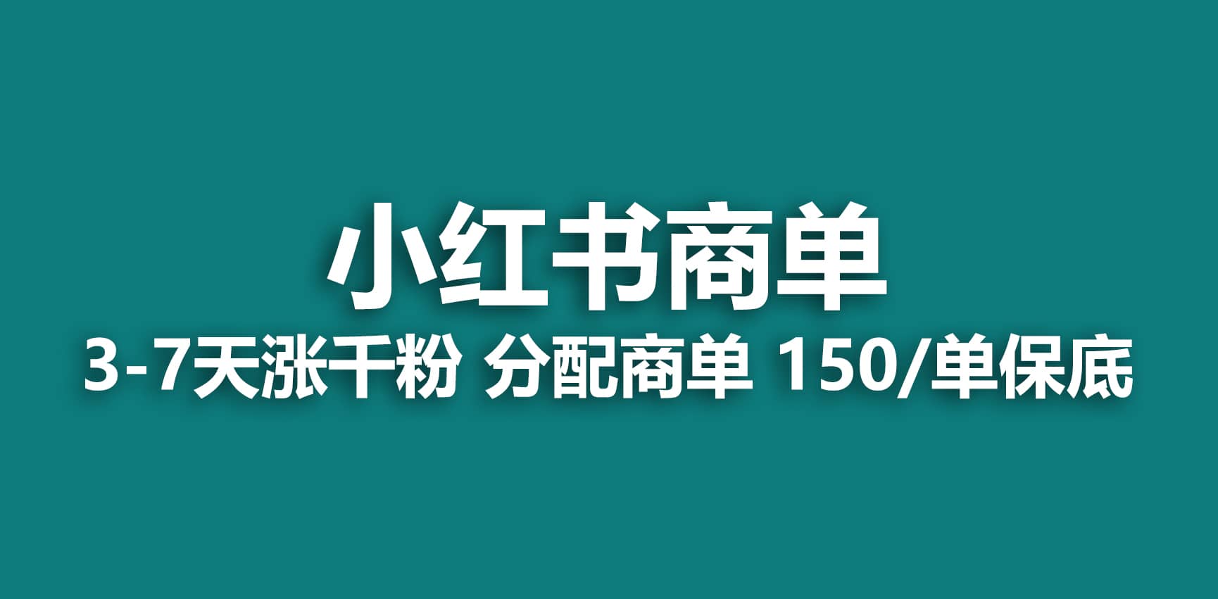 2023最强蓝海项目，小红书商单项目，没有之一-展望网